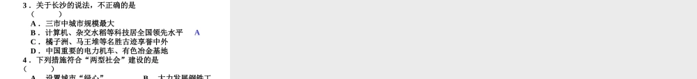 2014-2015学年八年级地理下册 第七章 认识区域 联系与差异课件 （新版）湘教版