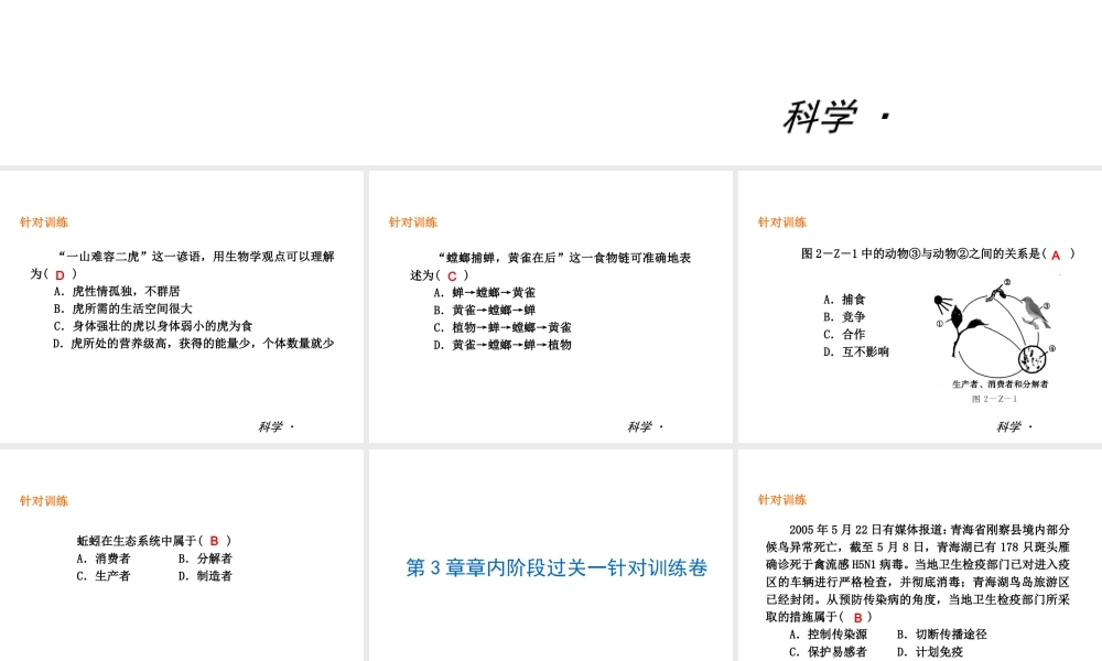 2014届中考科学复习练习 九下（章内阶段过关+综合过关检测针对训练+阶段综合测试一针对训练）课件 浙教版