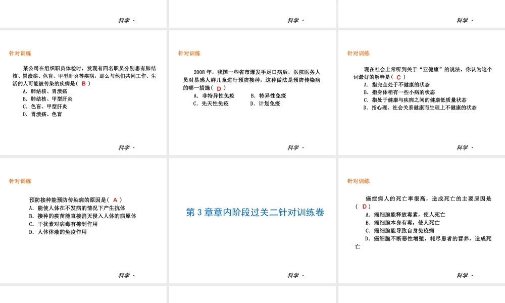 2014届中考科学复习练习 九下（章内阶段过关+综合过关检测针对训练+阶段综合测试一针对训练）课件 浙教版