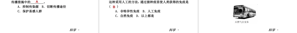 2014届中考科学复习练习 九下（章内阶段过关+综合过关检测针对训练+阶段综合测试一针对训练）课件 浙教版