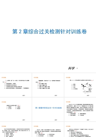 2014届中考科学复习练习 九下（章内阶段过关+综合过关检测针对训练+阶段综合测试一针对训练）课件 浙教版