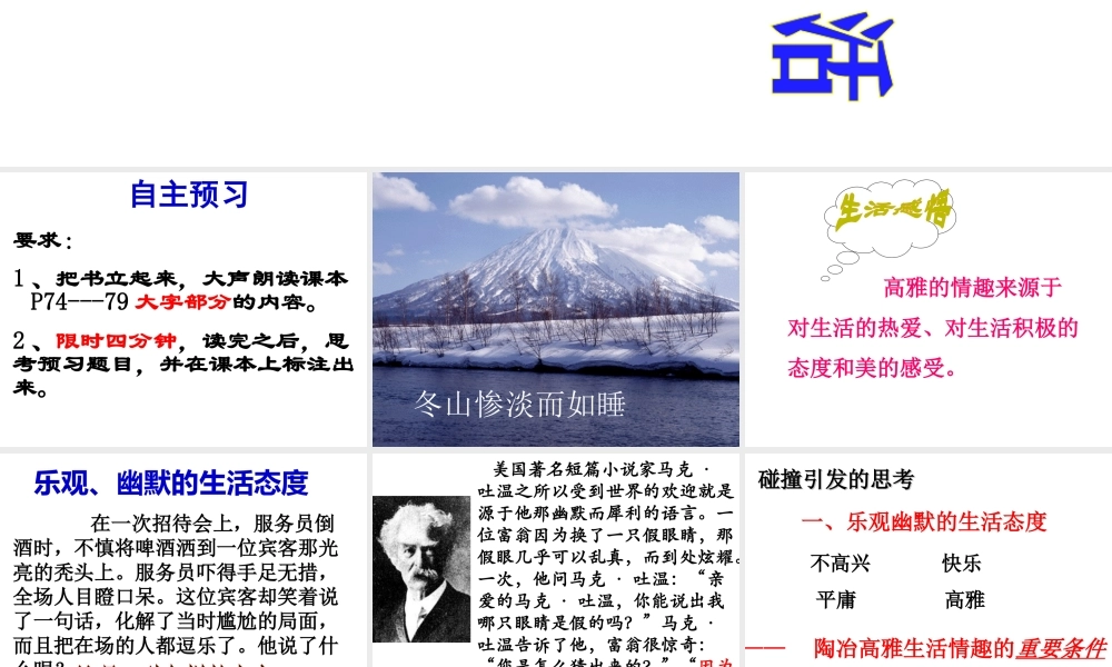 2014年秋七年级政治上册 第三单元 第七课 第二框 追寻高雅生活课件2 （新版）新人教版