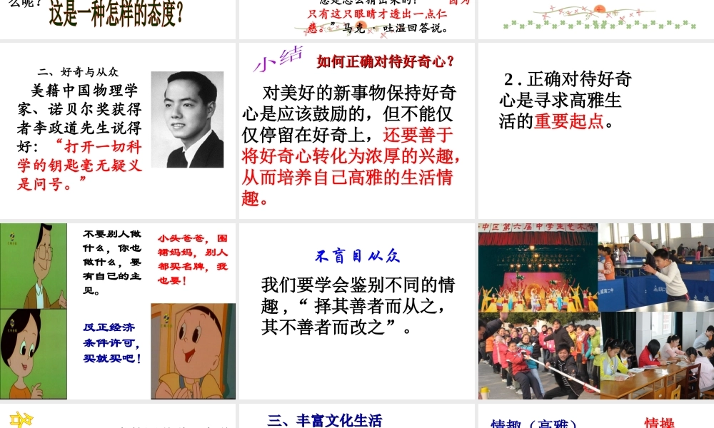 2014年秋七年级政治上册 第三单元 第七课 第二框 追寻高雅生活课件2 （新版）新人教版