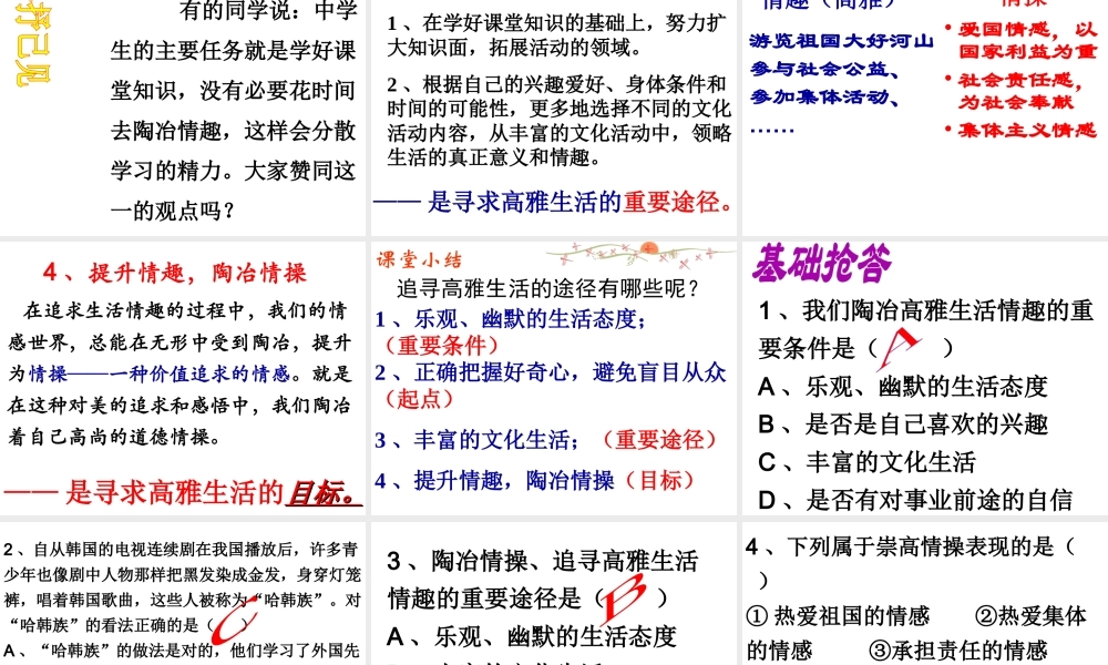 2014年秋七年级政治上册 第三单元 第七课 第二框 追寻高雅生活课件2 （新版）新人教版
