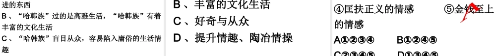 2014年秋七年级政治上册 第三单元 第七课 第二框 追寻高雅生活课件2 （新版）新人教版