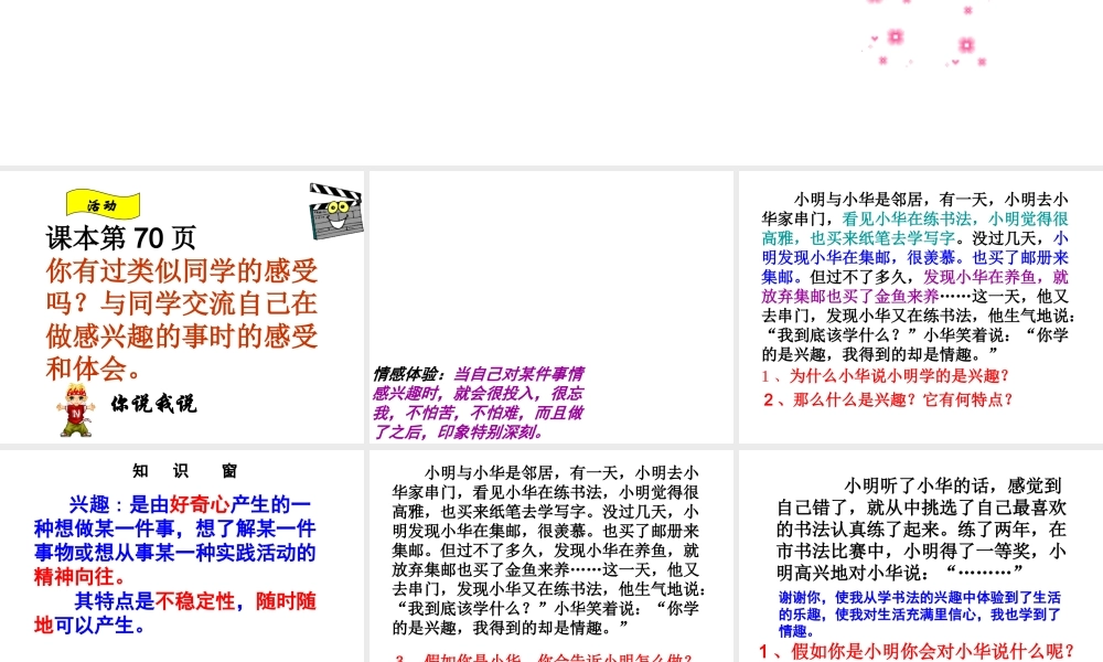 2014年秋七年级政治上册 第三单元 第七课 第一框 多彩的生活情趣课件 （新版）新人教版
