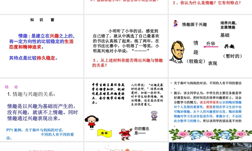 2014年秋七年级政治上册 第三单元 第七课 第一框 多彩的生活情趣课件 （新版）新人教版