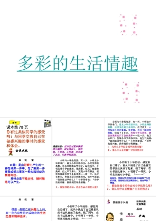 2014年秋七年级政治上册 第三单元 第七课 第一框 多彩的生活情趣课件 （新版）新人教版