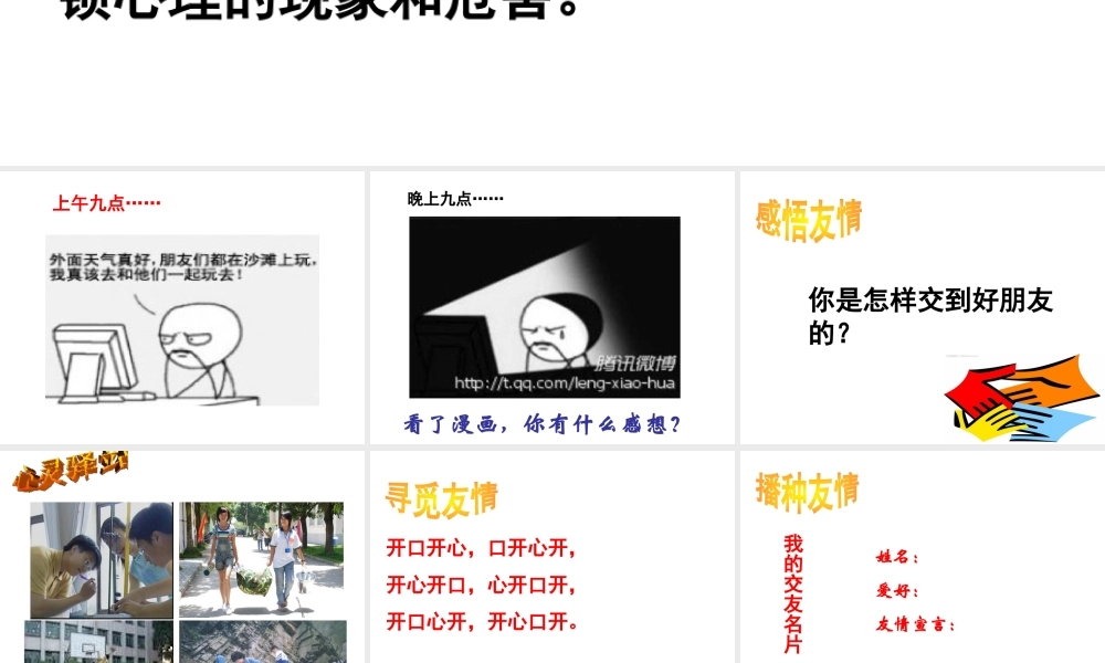 2014年秋七年级政治上册 第三单元 第五课 第1框 播种友情课件 鲁教版