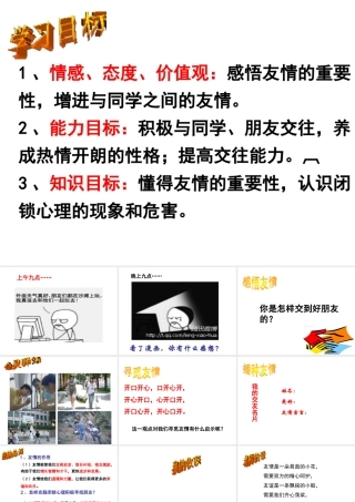 2014年秋七年级政治上册 第三单元 第五课 第1框 播种友情课件 鲁教版