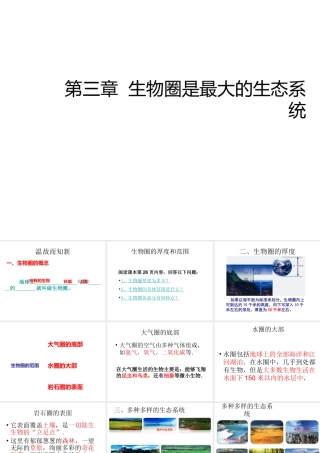 2014年秋七年级生物上册 1.2.3 生物圈是最大的生态系统课件 （新版）新人教版