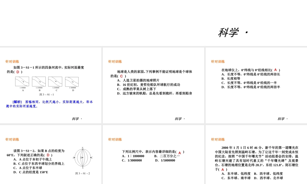 2014届中考科学复习练习 七上 第3章 人类的家园+地球（章内阶段过关+综合过关检测针对训练+阶段综合测试一针对训练）课件 浙教版