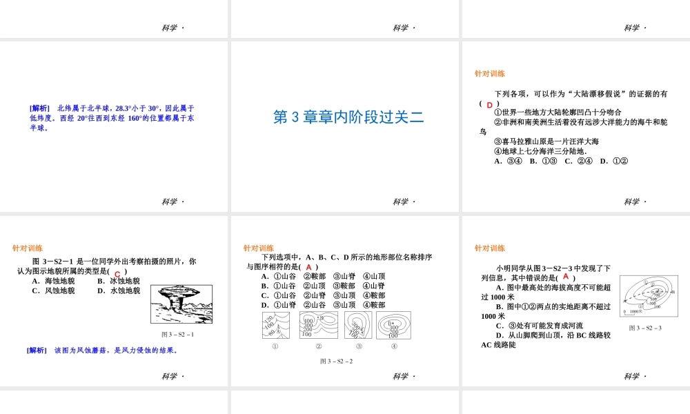 2014届中考科学复习练习 七上 第3章 人类的家园+地球（章内阶段过关+综合过关检测针对训练+阶段综合测试一针对训练）课件 浙教版