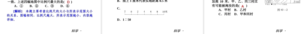 2014届中考科学复习练习 七上 第3章 人类的家园+地球（章内阶段过关+综合过关检测针对训练+阶段综合测试一针对训练）课件 浙教版