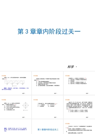 2014届中考科学复习练习 七上 第3章 人类的家园+地球（章内阶段过关+综合过关检测针对训练+阶段综合测试一针对训练）课件 浙教版