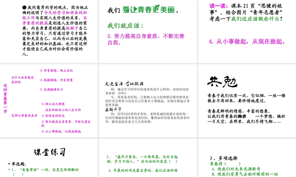 2014年秋七年级政治上册 第一单元 第2课 第2框 迈好青春第一步课件 鲁教版