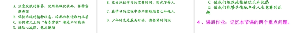 2014年秋七年级政治上册 第一单元 第2课 第2框 迈好青春第一步课件 鲁教版