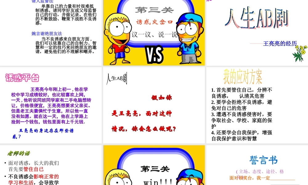 2014年秋七年级政治上册 第一单元 第2课 第二框 与诱惑作斗争课件 人民版