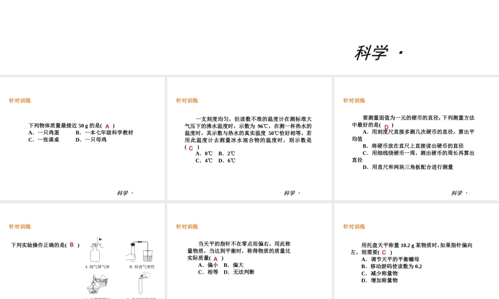 2014届中考科学复习练习 七上 专题+期末检测课件 浙教版