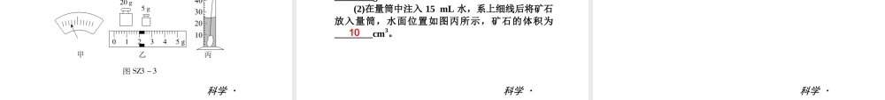 2014届中考科学复习练习 七上 专题+期末检测课件 浙教版