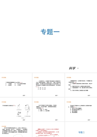 2014届中考科学复习练习 七上 专题+期末检测课件 浙教版