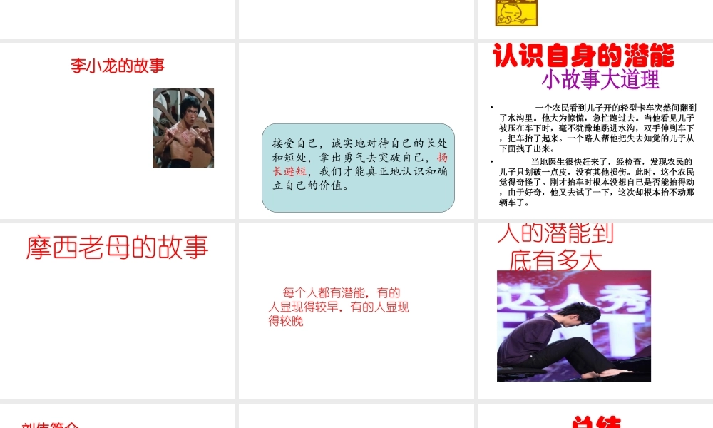 2014年秋七年级政治上册 第一单元 第二课 第1课时 正确地认识和评价自己课件 苏教版