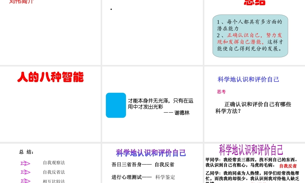 2014年秋七年级政治上册 第一单元 第二课 第1课时 正确地认识和评价自己课件 苏教版