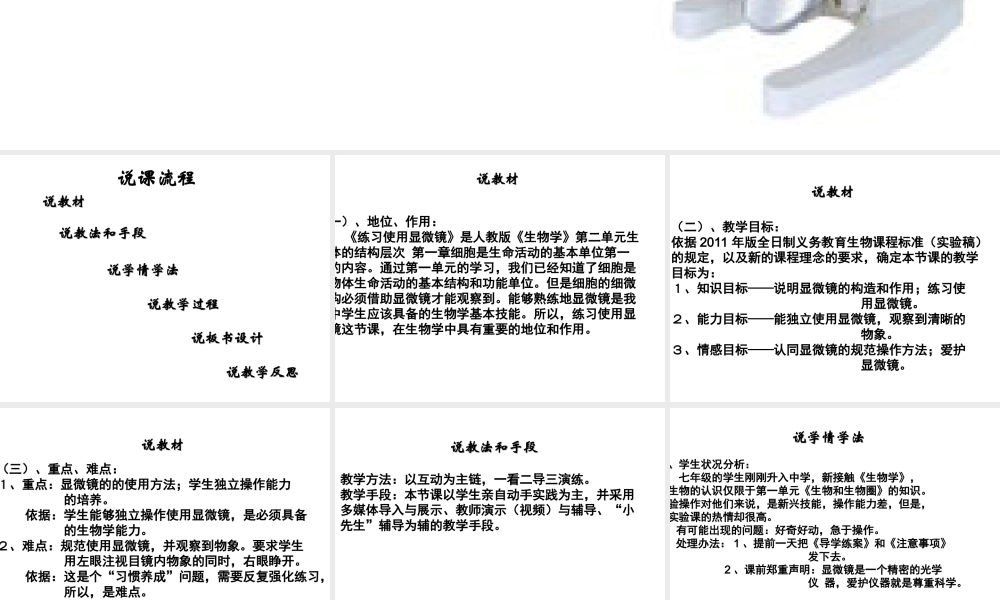 2014年秋七年级生物上册 2.1.1 练习使用显微镜说课课件 新人教版