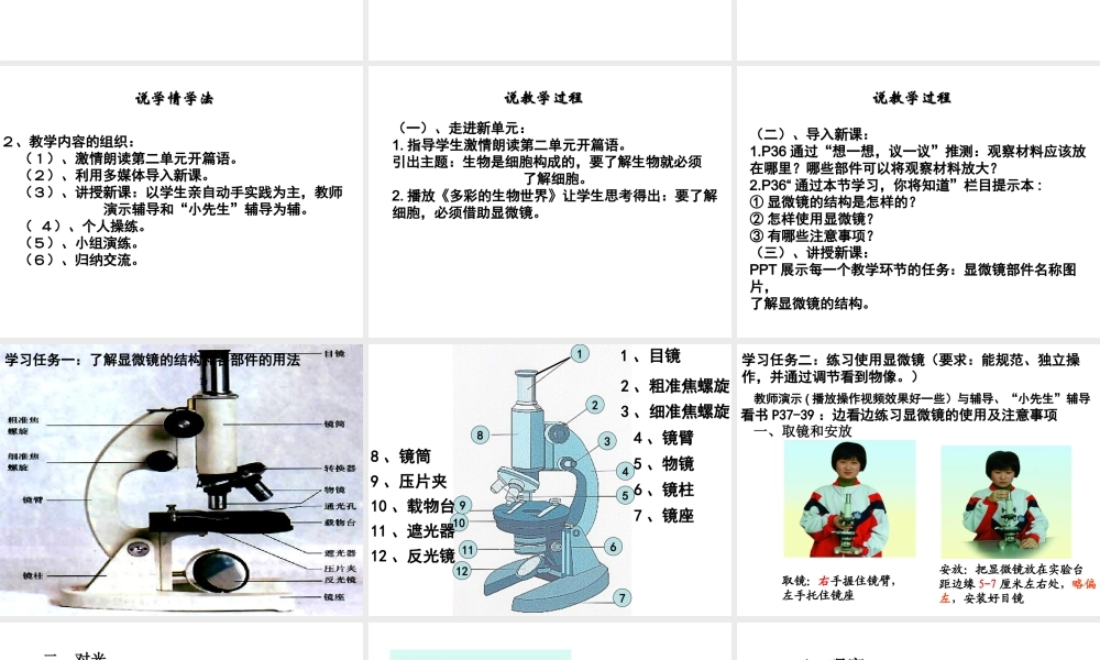 2014年秋七年级生物上册 2.1.1 练习使用显微镜说课课件 新人教版