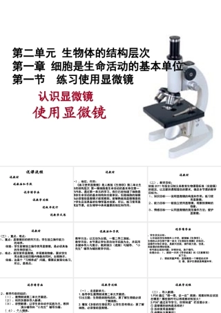 2014年秋七年级生物上册 2.1.1 练习使用显微镜说课课件 新人教版