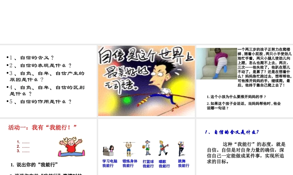 2014年秋七年级政治上册 第一单元 第二课 第二框 我能行课件 苏教版