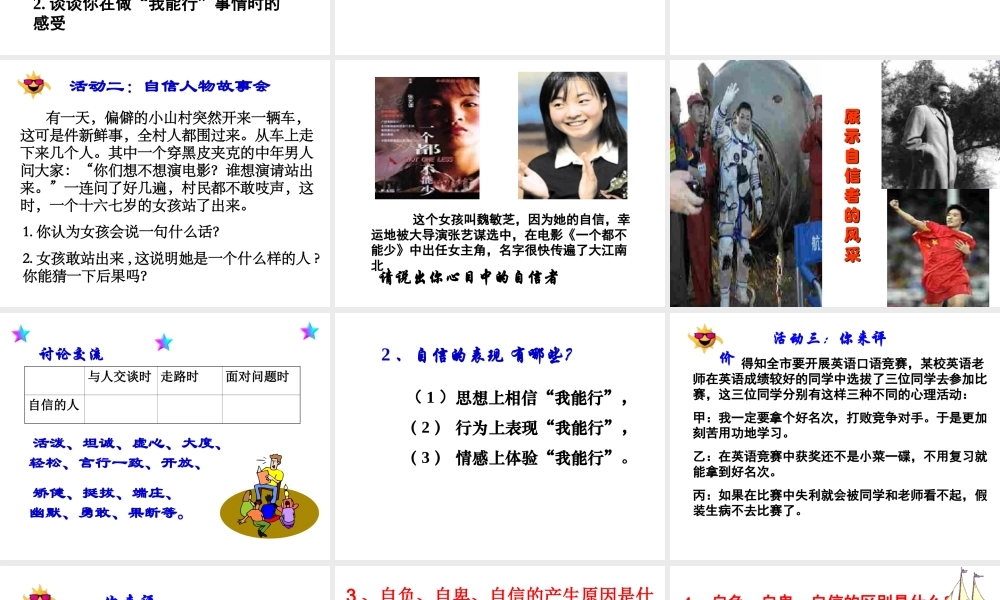 2014年秋七年级政治上册 第一单元 第二课 第二框 我能行课件 苏教版