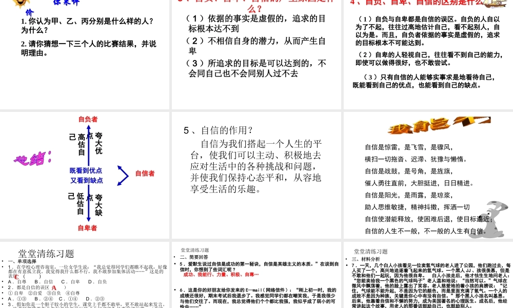 2014年秋七年级政治上册 第一单元 第二课 第二框 我能行课件 苏教版