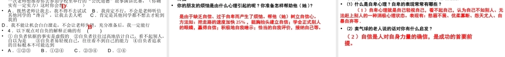 2014年秋七年级政治上册 第一单元 第二课 第二框 我能行课件 苏教版
