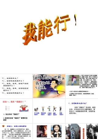 2014年秋七年级政治上册 第一单元 第二课 第二框 我能行课件 苏教版