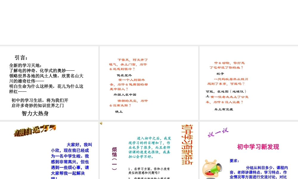 2014年秋七年级政治上册 第一单元 第二课 第一框 学习新天地课件 新人教版