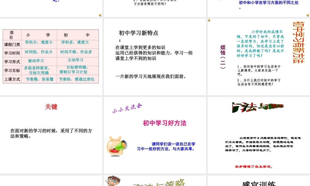 2014年秋七年级政治上册 第一单元 第二课 第一框 学习新天地课件 新人教版