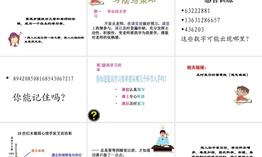 2014年秋七年级政治上册 第一单元 第二课 第一框 学习新天地课件 新人教版