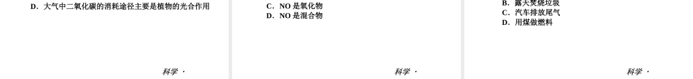 2014届中考科学小复习 八下 第3章《空气与生命》（章内阶段过关+综合过关检测+阶段综合测试）课件 浙教版