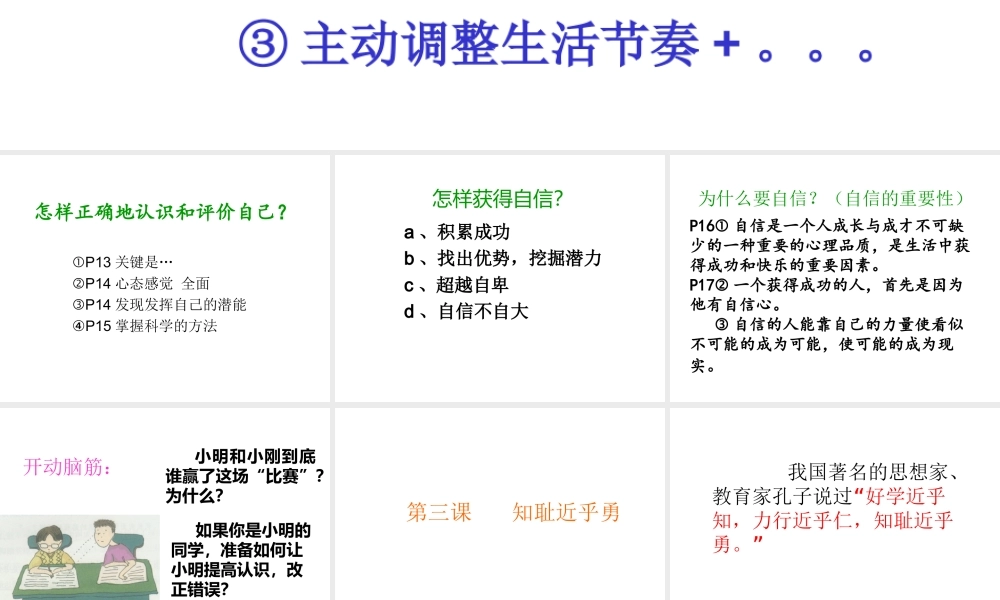2014年秋七年级政治上册 第一单元 第三课 第1框 做人从知耻开始课件 苏教版