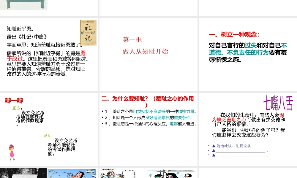 2014年秋七年级政治上册 第一单元 第三课 第1框 做人从知耻开始课件 苏教版
