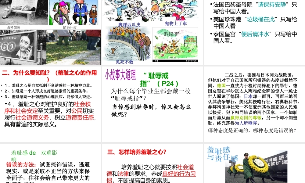 2014年秋七年级政治上册 第一单元 第三课 第1框 做人从知耻开始课件 苏教版