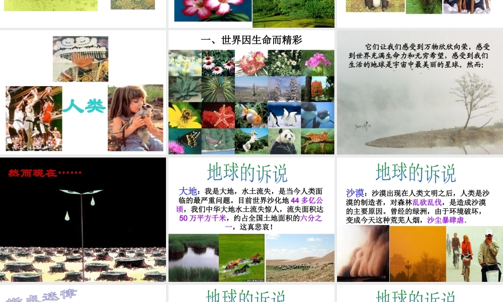 2014年秋七年级政治上册 第一单元 第一课 多彩的生命世界课件 鲁教版