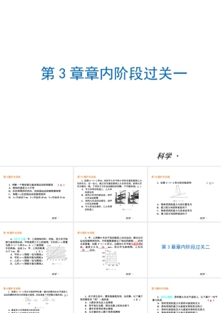 2014届中考科学小复习 七下 第3章《运动和力》（章内阶段过关+综合过关检测+阶段综合测试）课件 浙教版