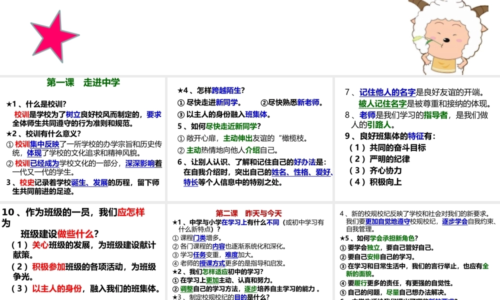 2014年秋七年级政治上册 第一单元 扬帆起航复习课件 教科版