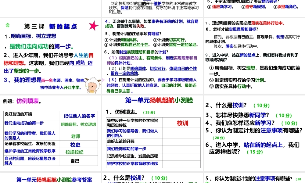2014年秋七年级政治上册 第一单元 扬帆起航复习课件 教科版