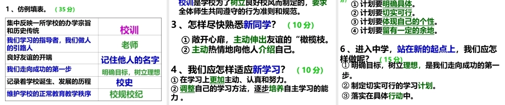 2014年秋七年级政治上册 第一单元 扬帆起航复习课件 教科版