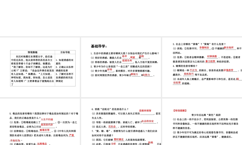 2014-2015学年度八年级政治上册 第八课 第一框 危险的诱惑课件 教科版