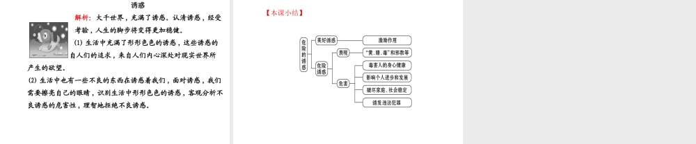 2014-2015学年度八年级政治上册 第八课 第一框 危险的诱惑课件 教科版