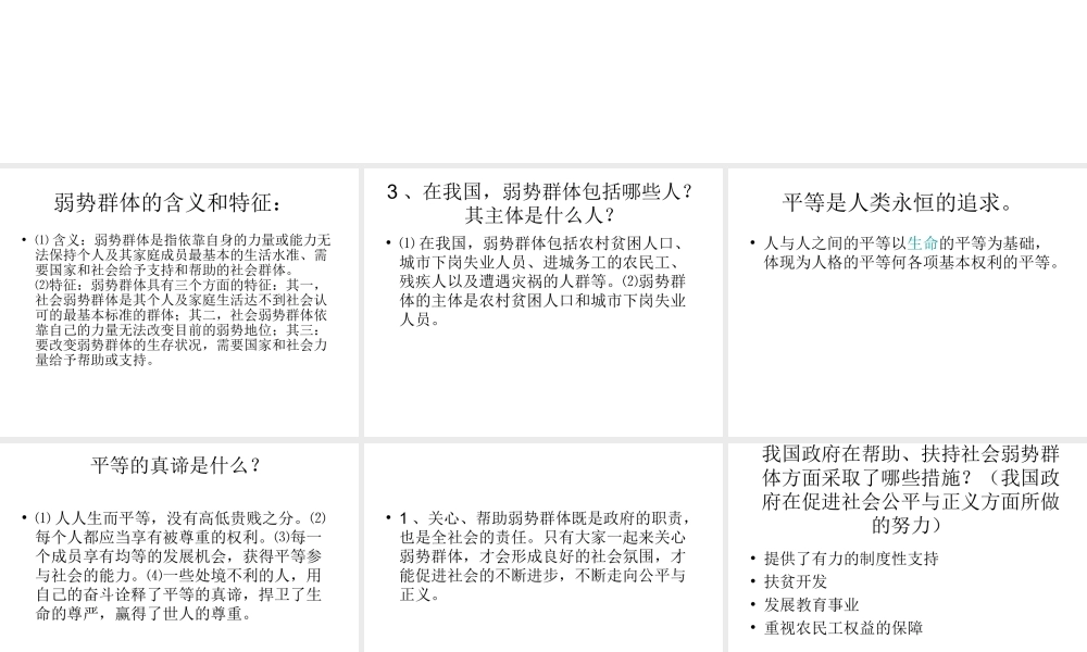 2014-2015学年九年级政治全册 第三单元 同在阳光下复习要点课件 教科版